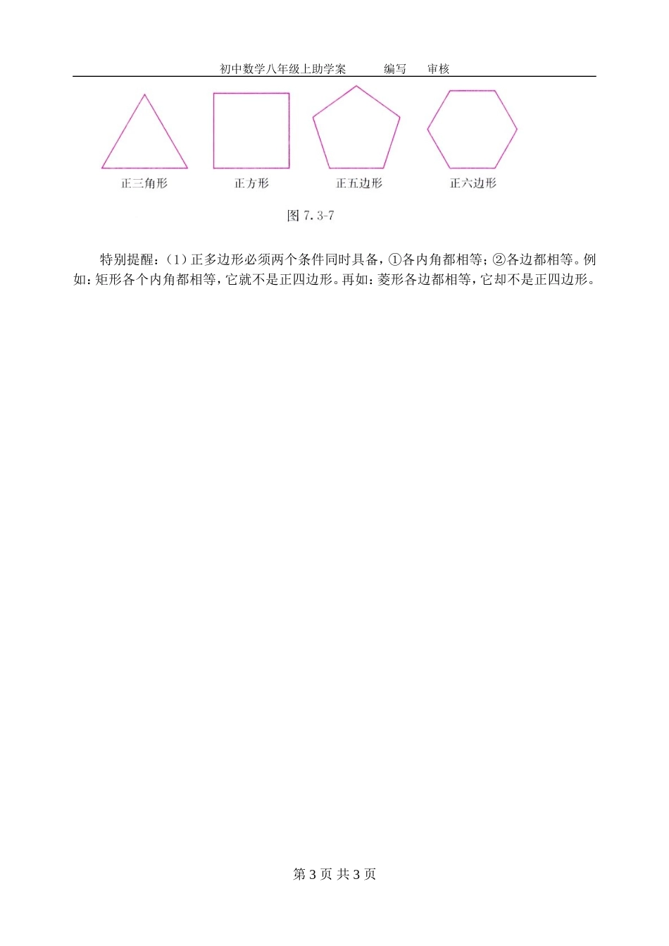 11.3.1多边形_第3页