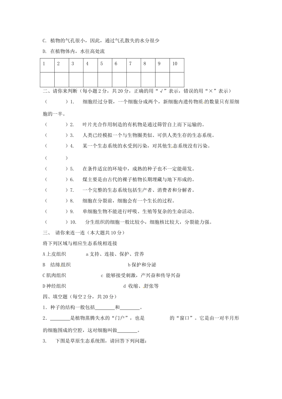安徽省毫州市利辛县七年级生物上学期期末考试试卷试卷_第2页