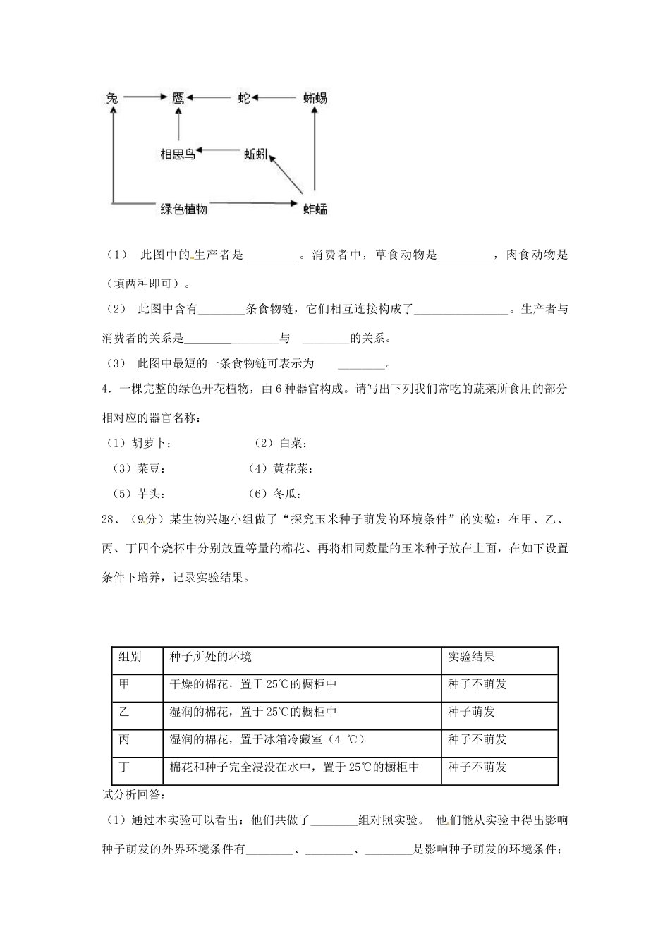 安徽省毫州市利辛县七年级生物上学期期末考试试卷试卷_第3页