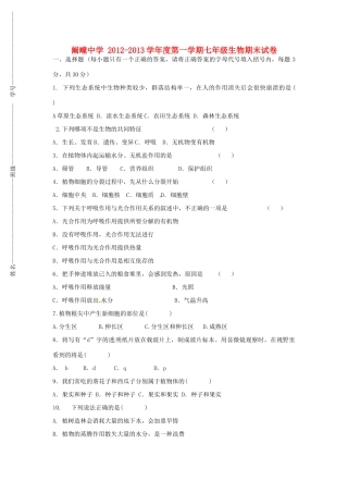 安徽省毫州市利辛县七年级生物上学期期末考试试卷试卷