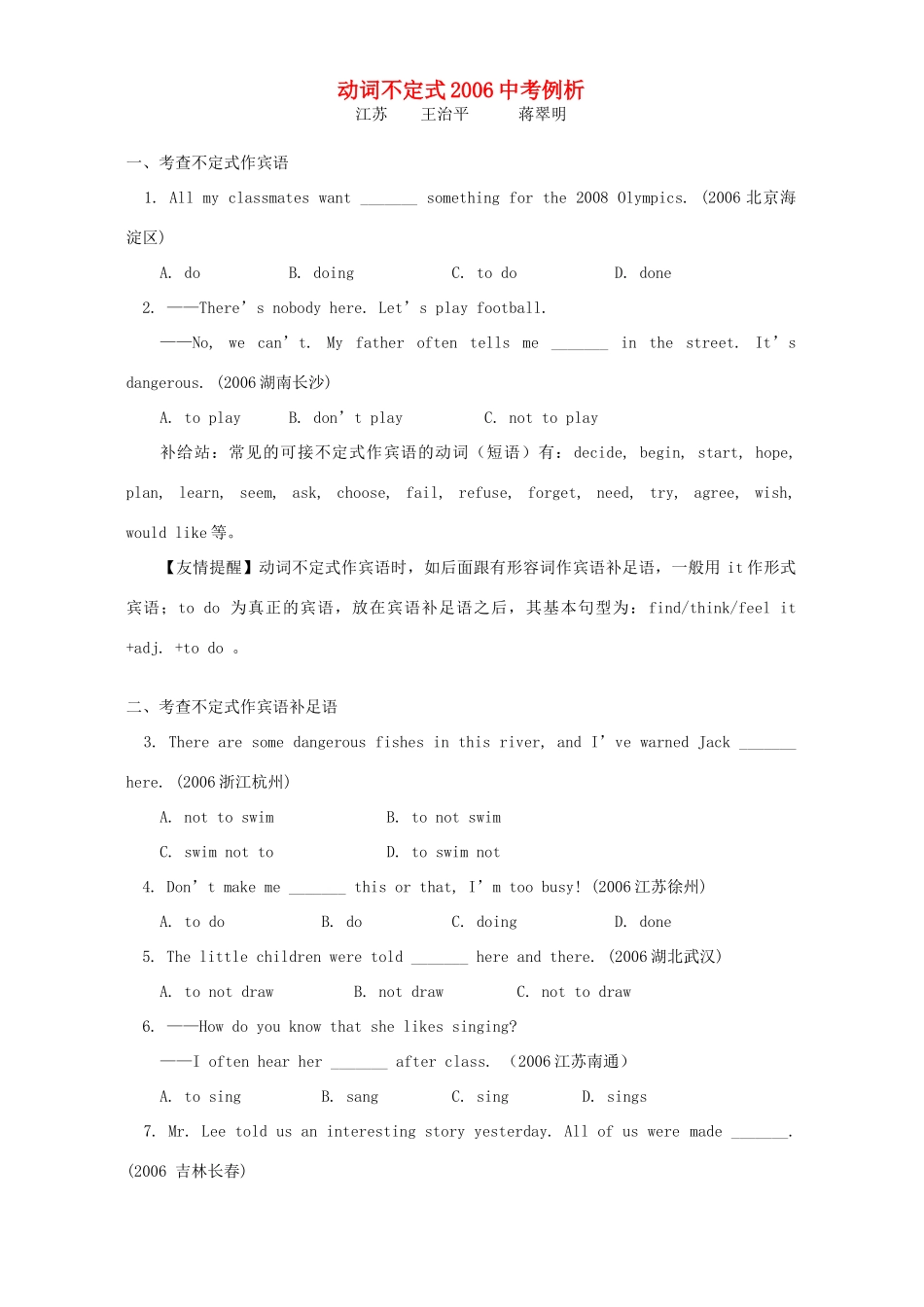 动词不定式中考例析 试题_第1页
