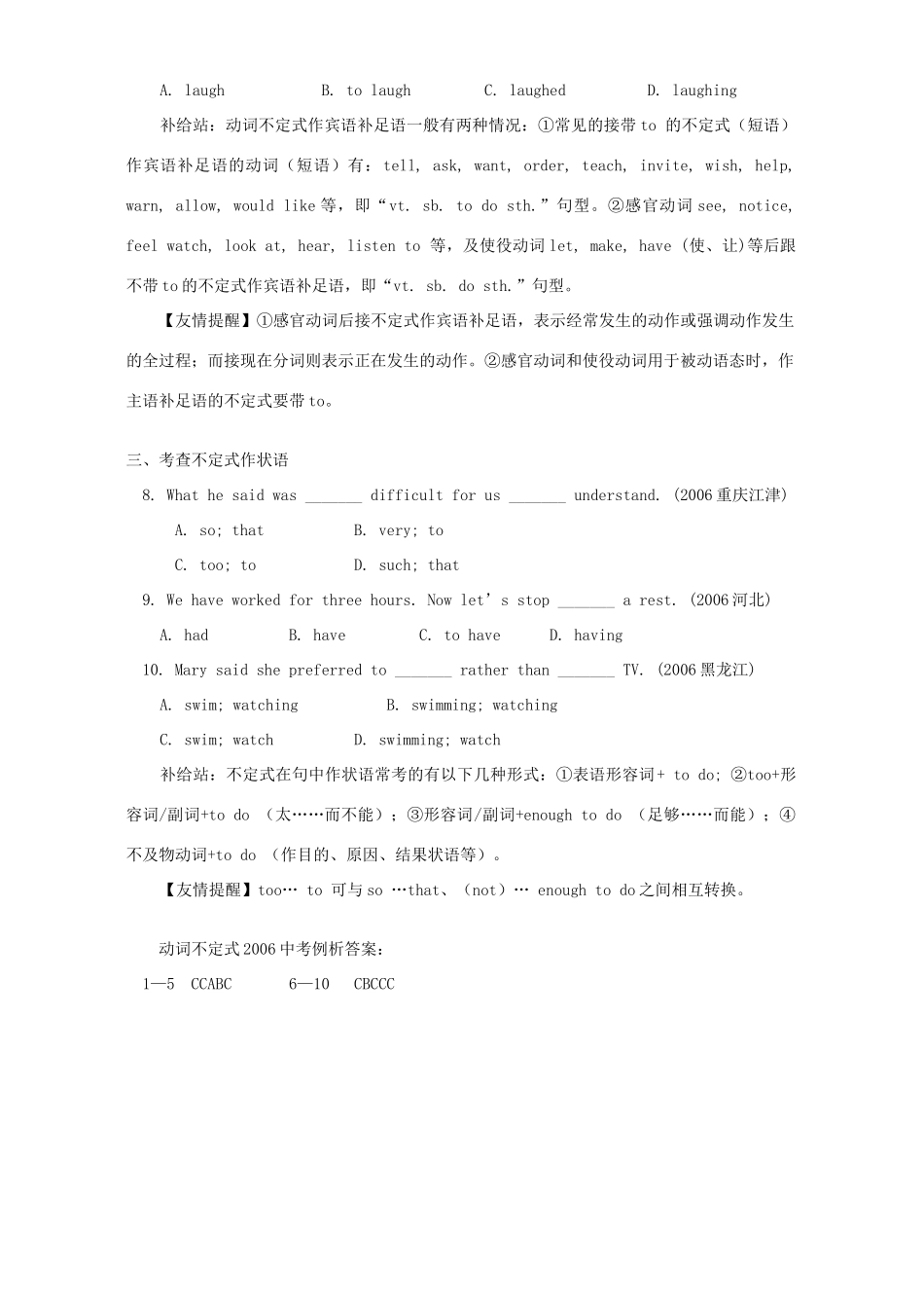 动词不定式中考例析 试题_第2页