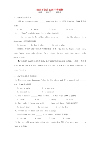 动词不定式中考例析 试题