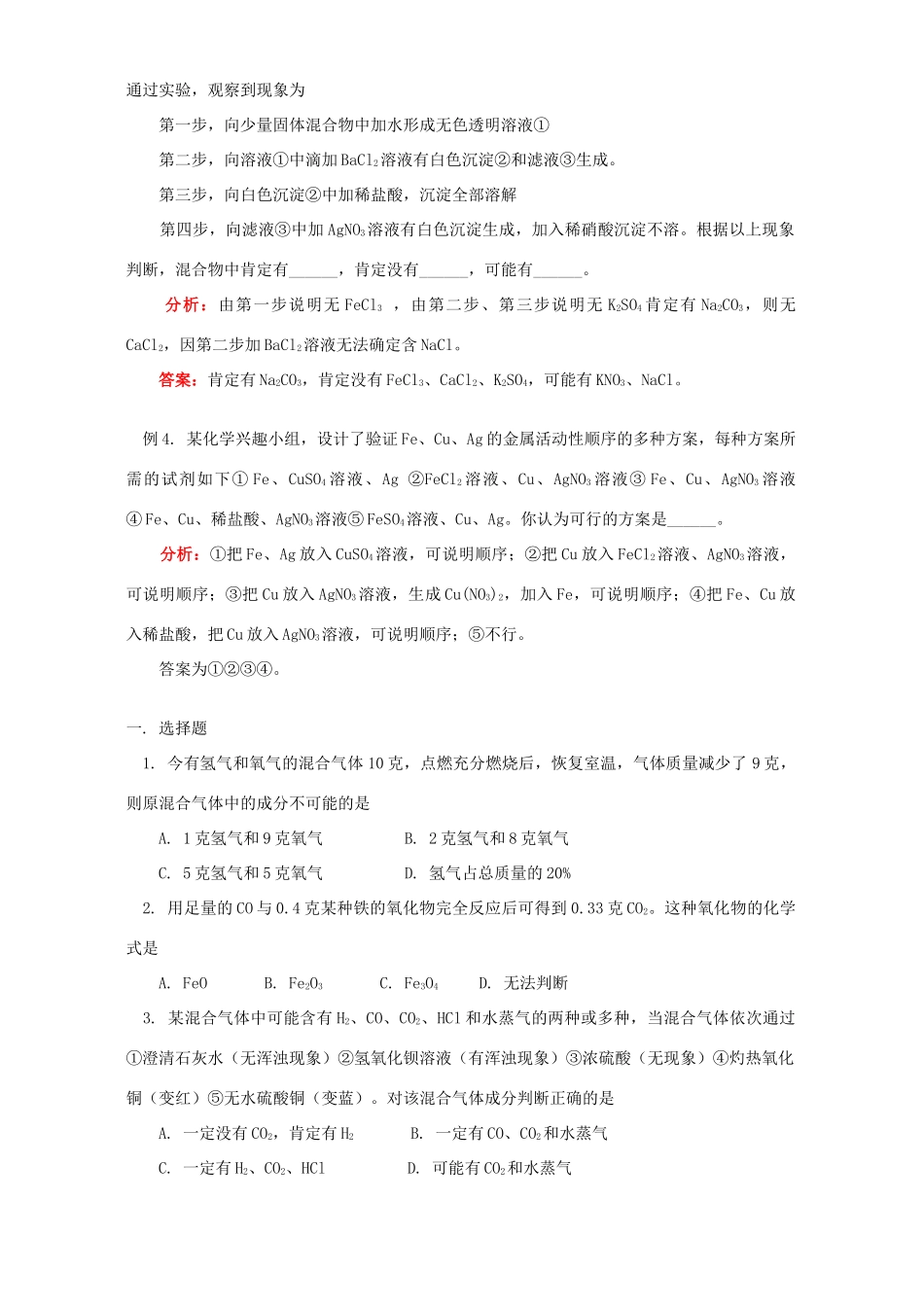 初三化学元素化合物复习 人教版 试题_第3页