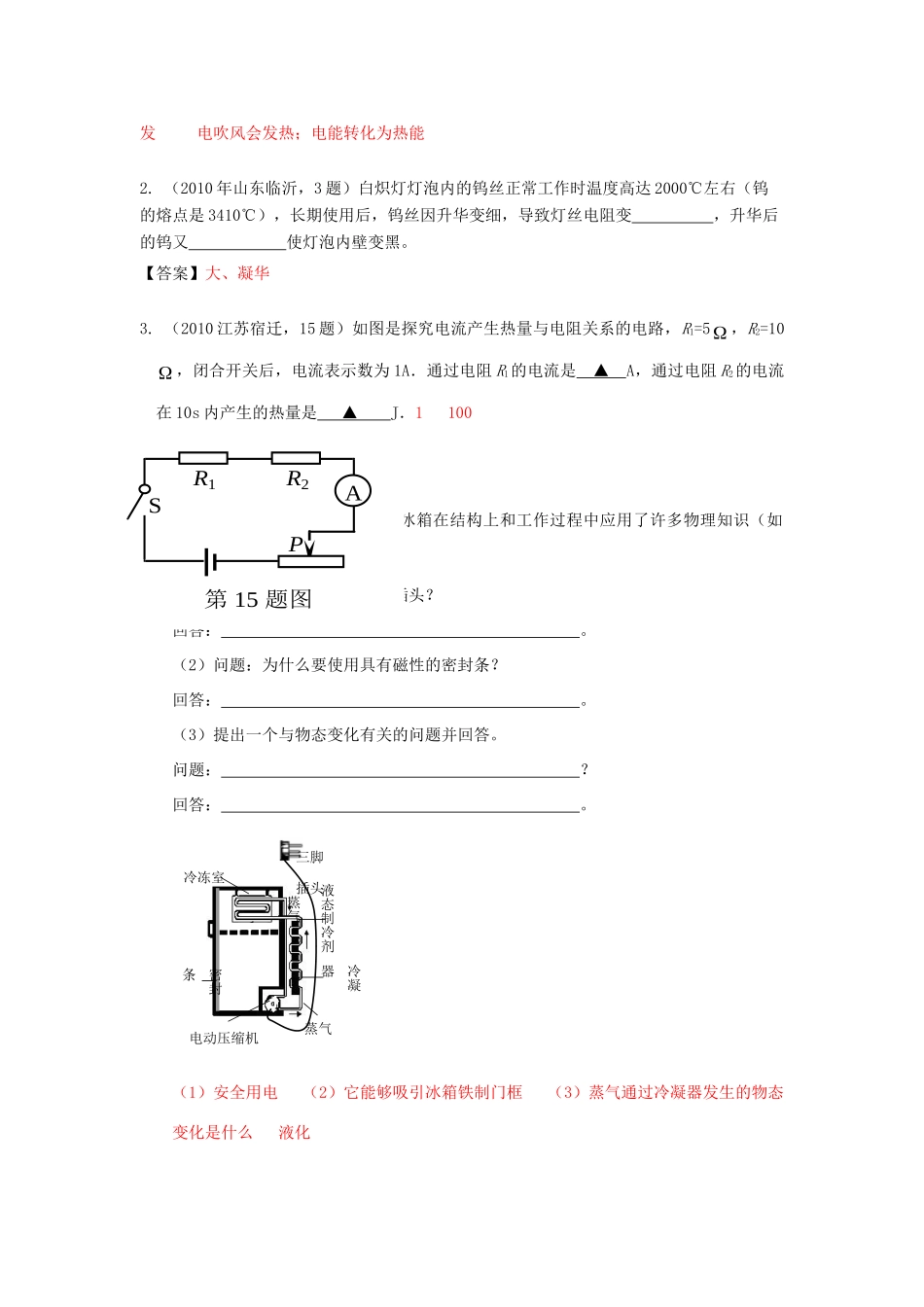 中考物理试卷分类汇编(93套)专题三十 热、电综合题试卷_第2页