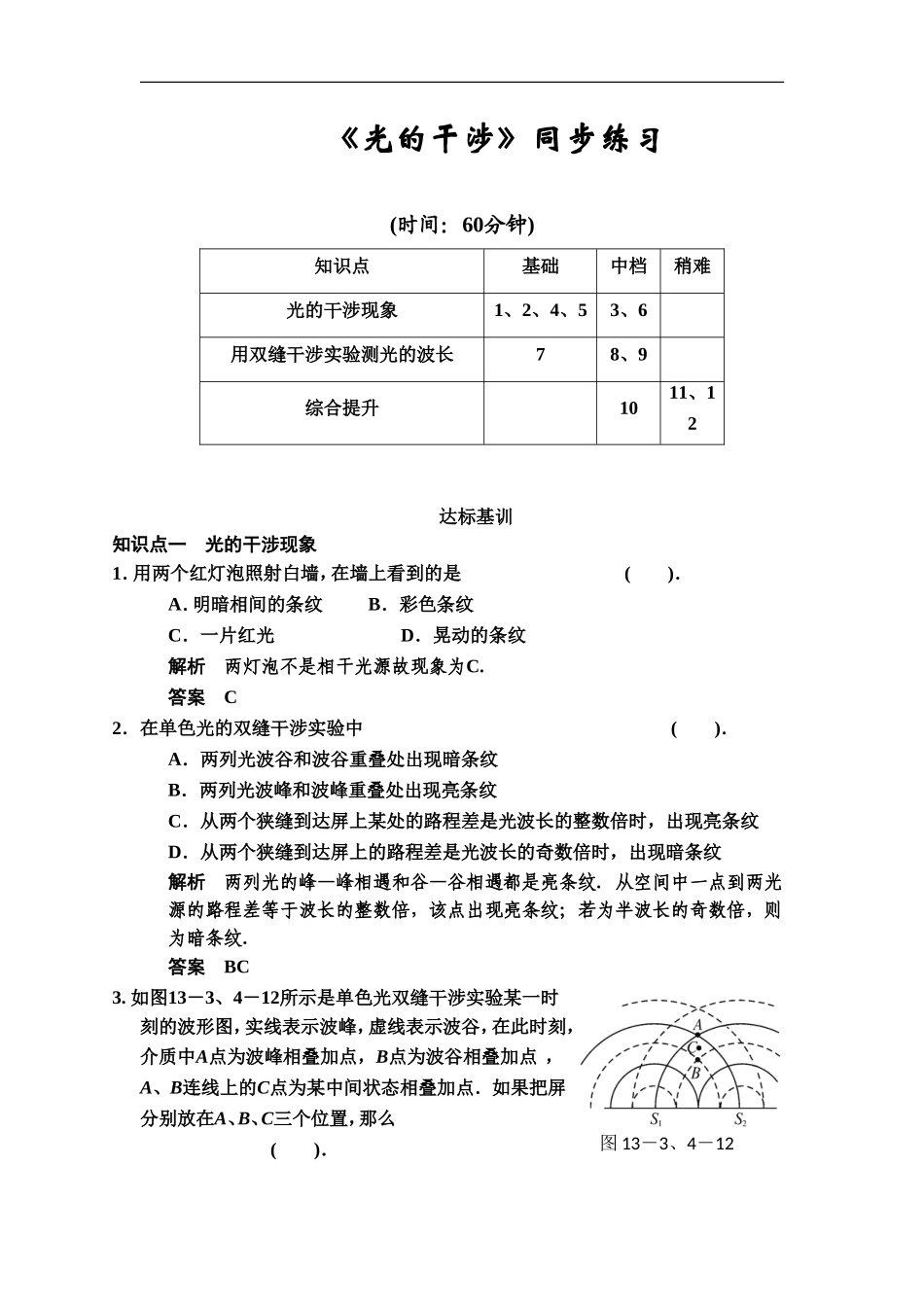 《光的干涉》同步练习3-1_第1页
