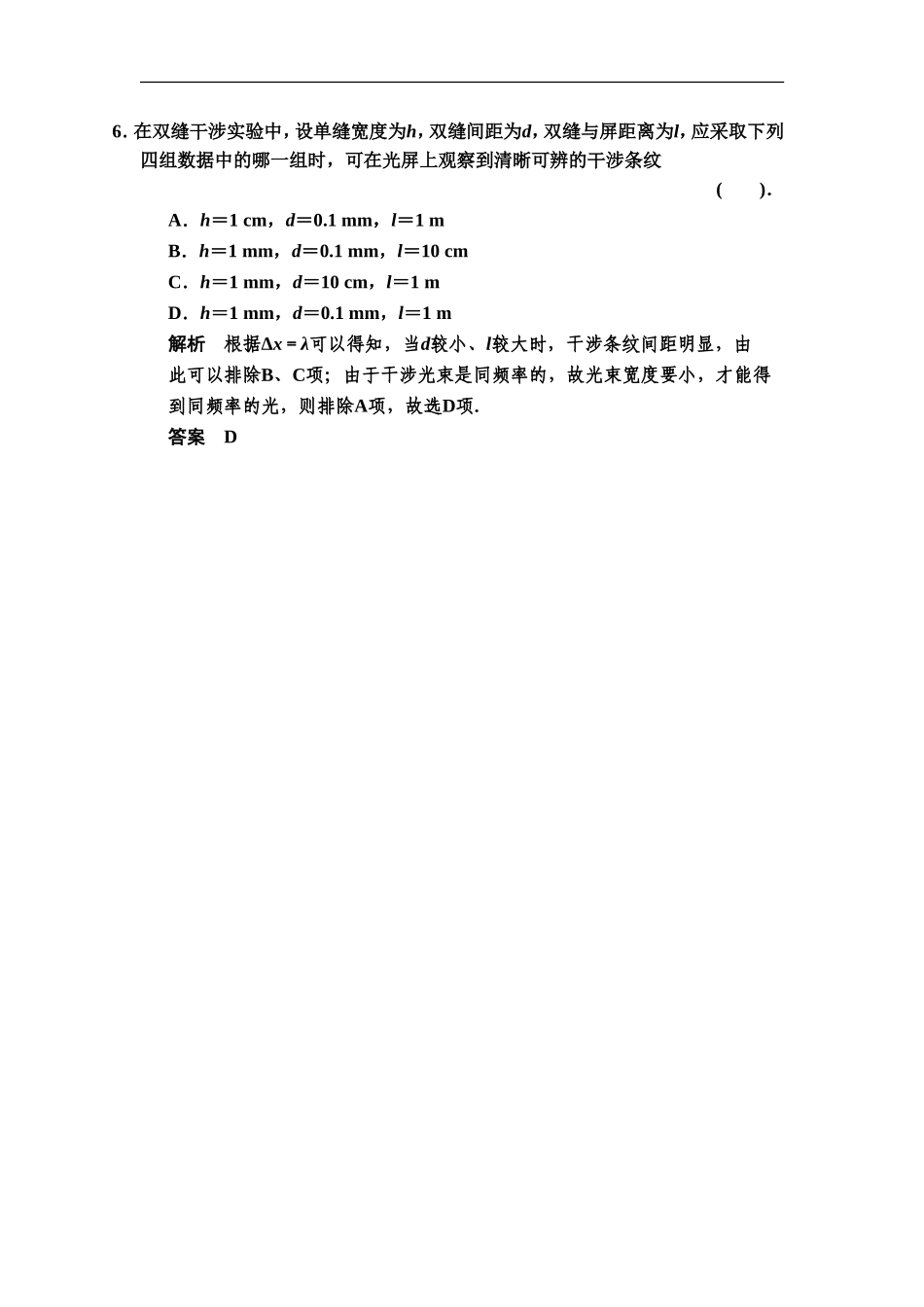 《光的干涉》同步练习3-1_第3页