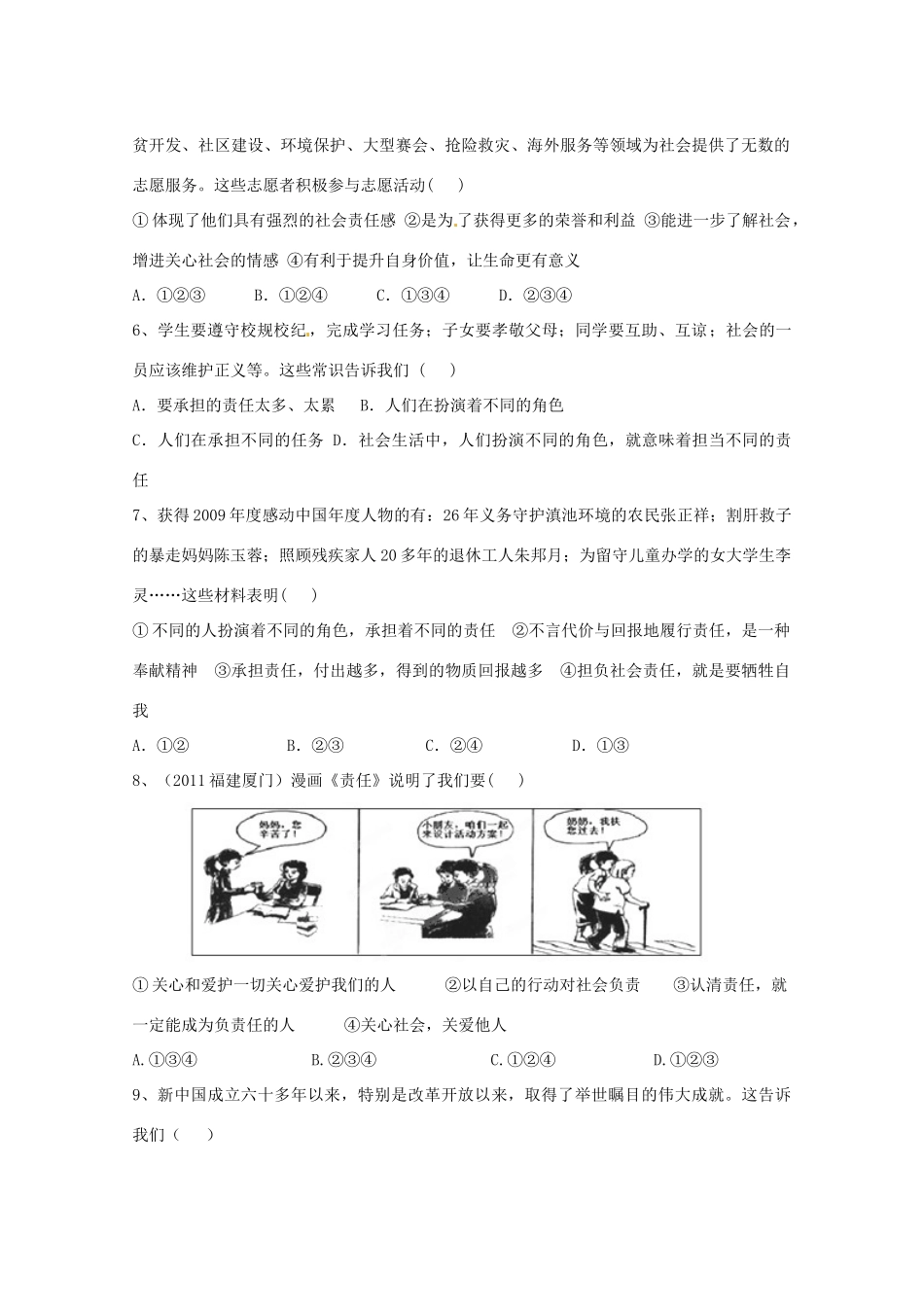 九年级思想品德第一次月考试卷 新人教版试卷_第2页