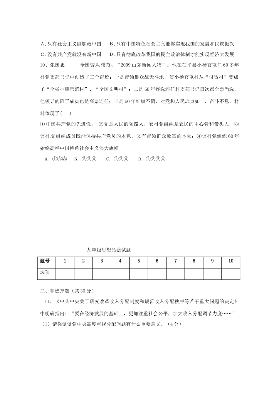 九年级思想品德第一次月考试卷 新人教版试卷_第3页