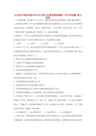 九年级思想品德第一次月考试卷 新人教版试卷
