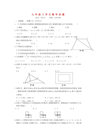 四川省渠县届九年级数学第三次月考试卷 新人教版试卷