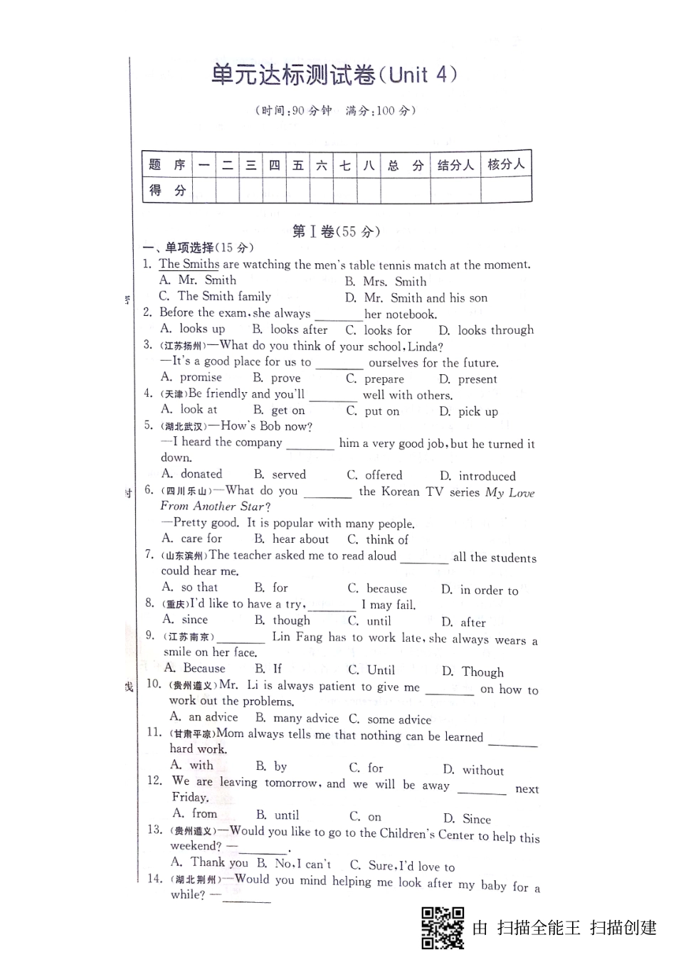 山东省济宁市梁山县 八年级英语下册 Unit 4 Why don t you talk to your parents达标测试卷(pdf，无答案)(新版)人教新目标版试卷_第1页