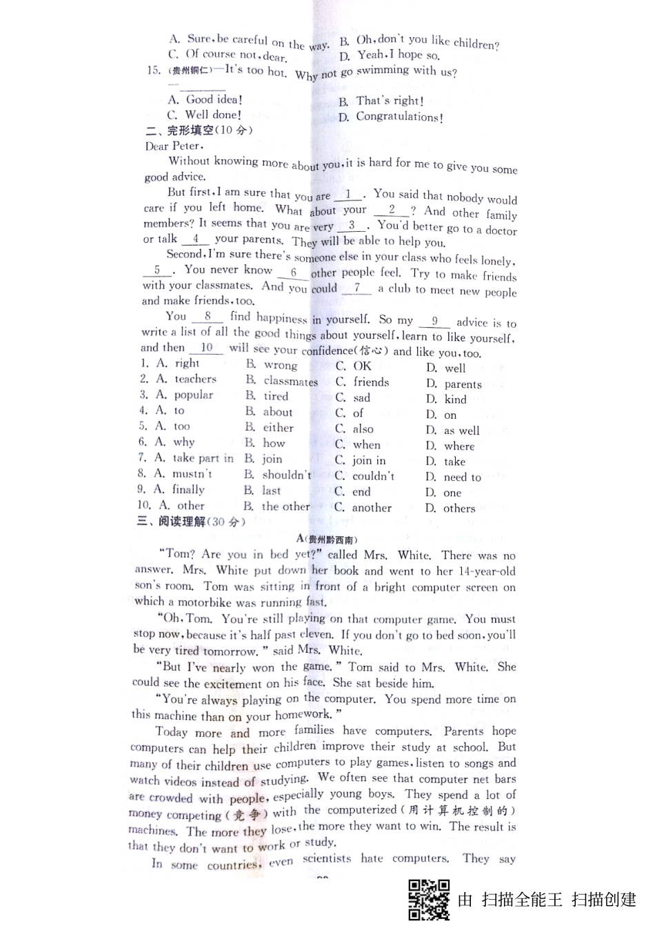 山东省济宁市梁山县 八年级英语下册 Unit 4 Why don t you talk to your parents达标测试卷(pdf，无答案)(新版)人教新目标版试卷_第2页