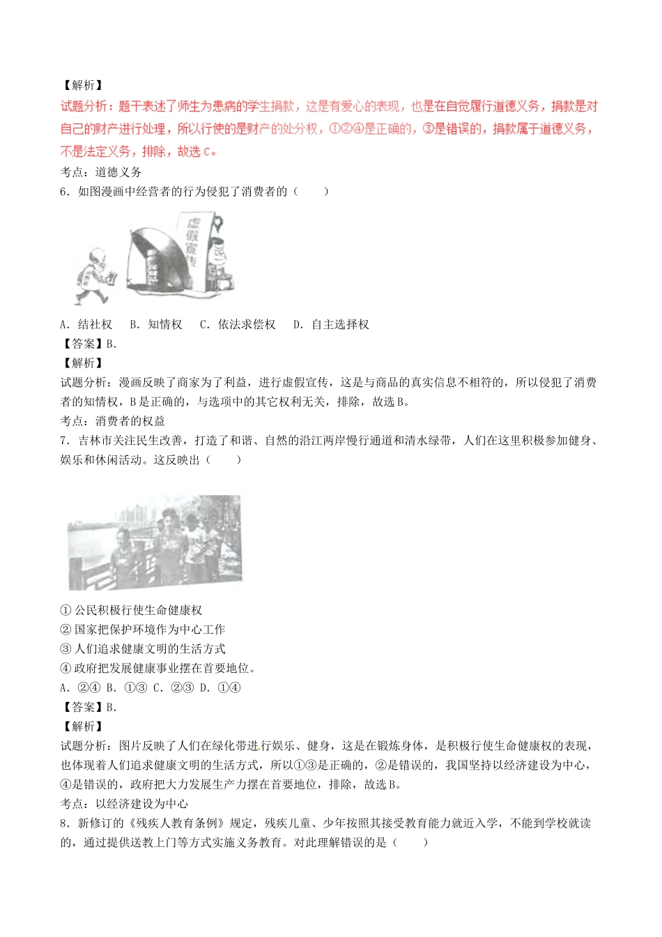 吉林省中考政治真题试卷(含解析1)试卷_第2页