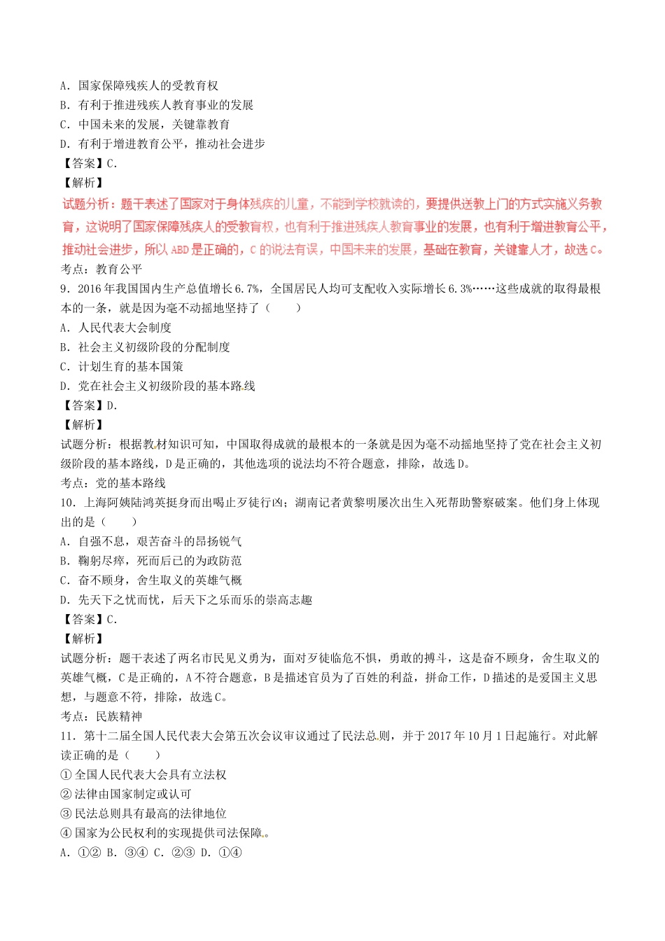 吉林省中考政治真题试卷(含解析1)试卷_第3页