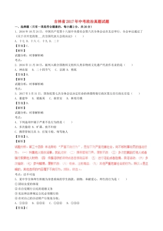 吉林省中考政治真题试卷(含解析1)试卷
