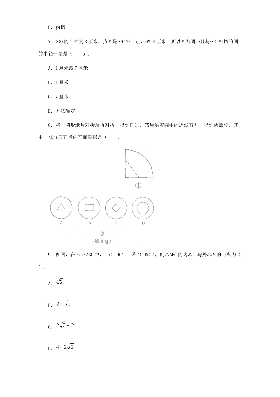 九年级数学第二十四章单元检测题试卷_第3页