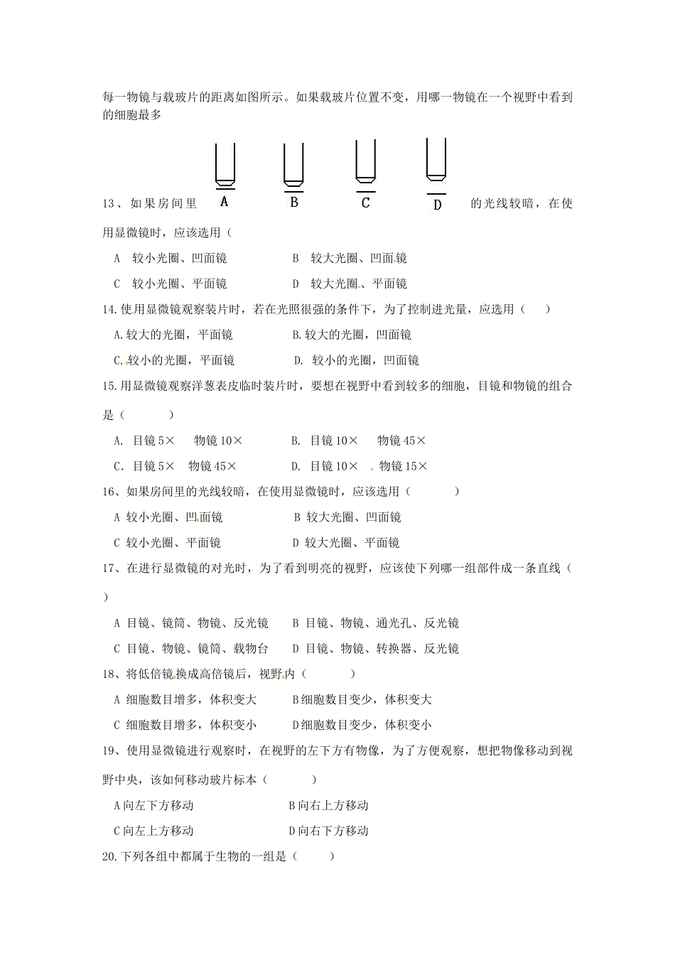 山东省枣庄七年级生物上学期第一次月考试卷 济南版试卷_第2页