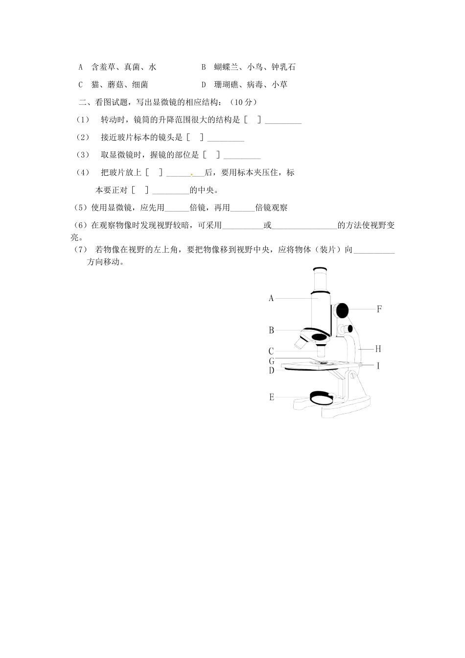 山东省枣庄七年级生物上学期第一次月考试卷 济南版试卷_第3页