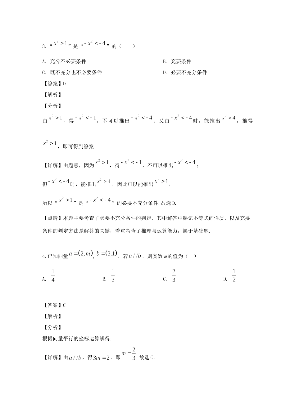 安徽省皖东县中联盟 高二数学下学期期末考试试卷 文试卷_第2页