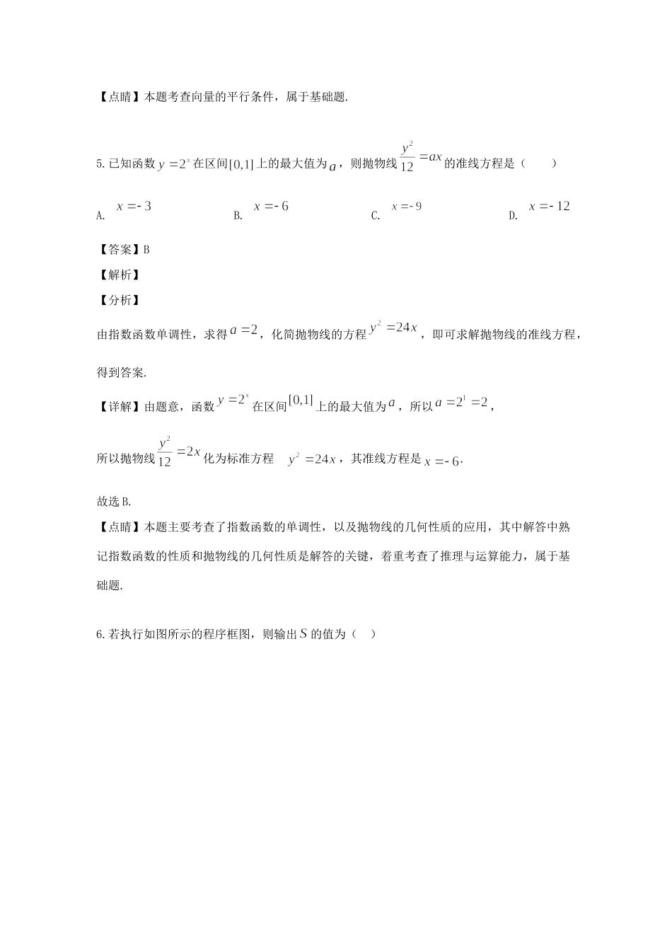 安徽省皖东县中联盟 高二数学下学期期末考试试卷 文试卷_第3页