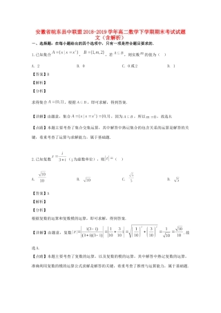 安徽省皖东县中联盟 高二数学下学期期末考试试卷 文试卷