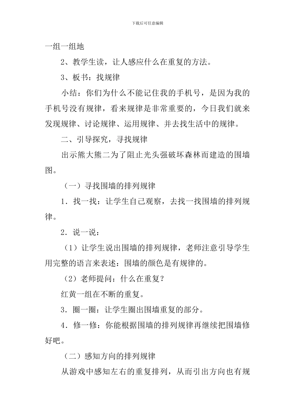 一年级《找规律》教学设计_第2页