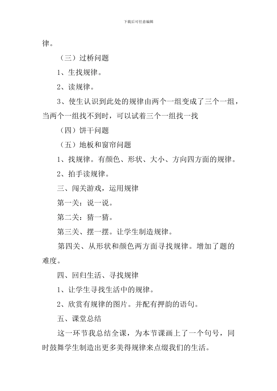 一年级《找规律》教学设计_第3页