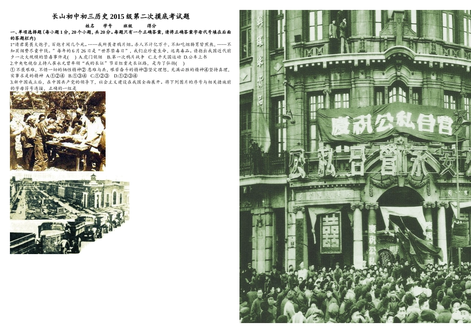 长山初中初三历史第二次摸底考试_第1页