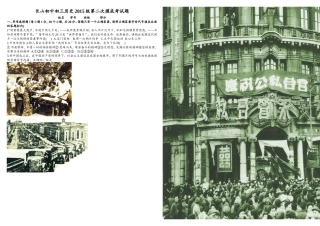 长山初中初三历史第二次摸底考试