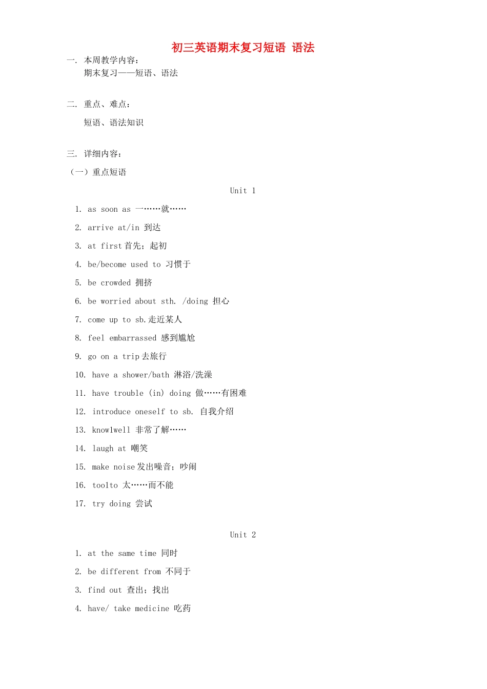 初三英语期末复习短语 语法 教育科学版 试题_第1页