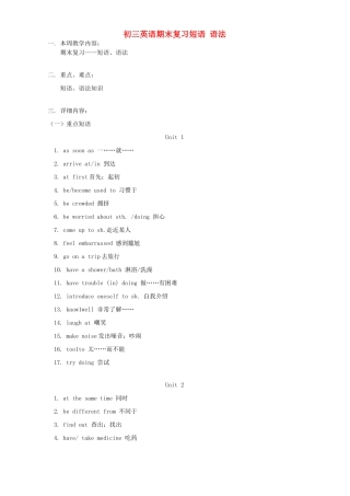 初三英语期末复习短语 语法 教育科学版 试题