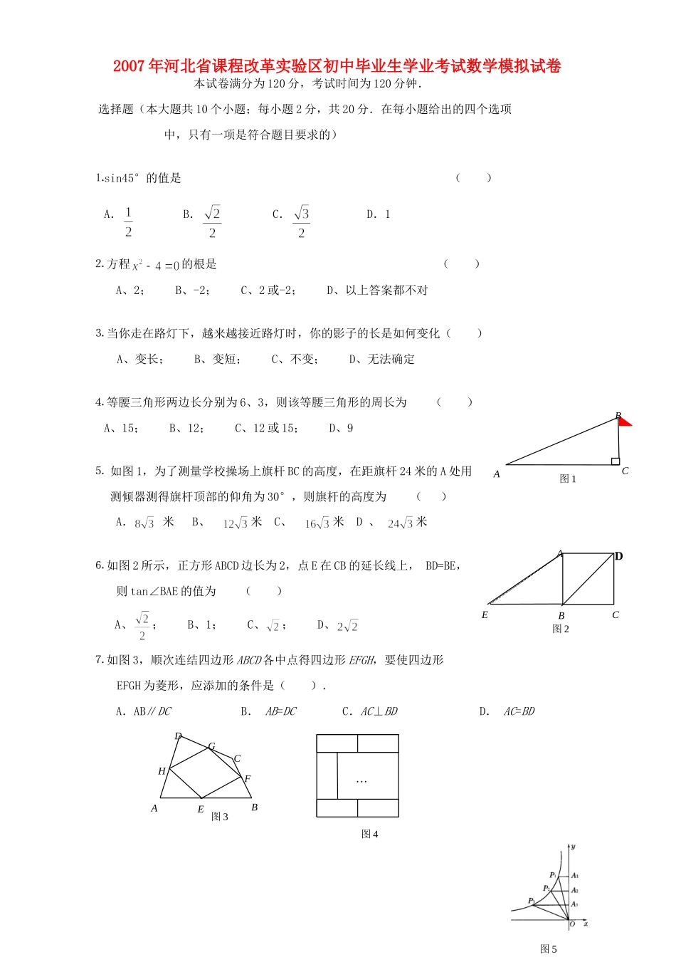初中毕业生学业考试数学模拟试卷 新课标 人教版 试题_第1页
