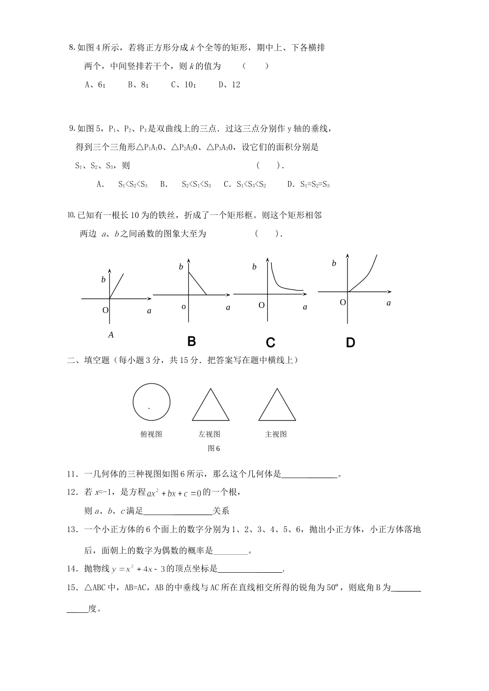 初中毕业生学业考试数学模拟试卷 新课标 人教版 试题_第2页