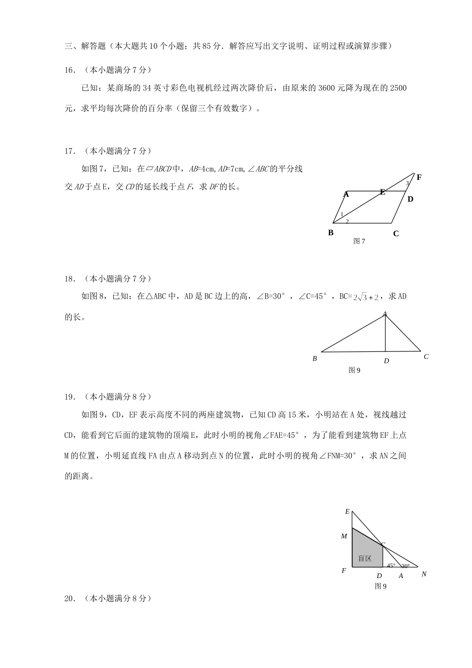 初中毕业生学业考试数学模拟试卷 新课标 人教版 试题_第3页
