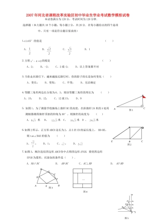 初中毕业生学业考试数学模拟试卷 新课标 人教版 试题