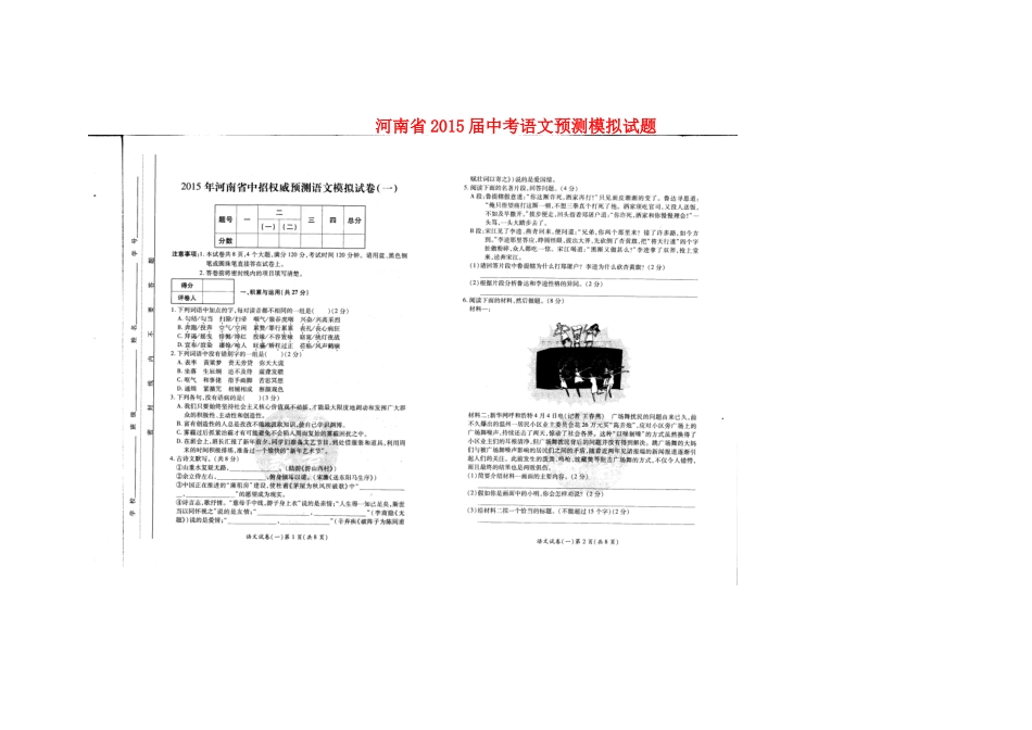 中考语文预测模拟试卷试卷_第1页