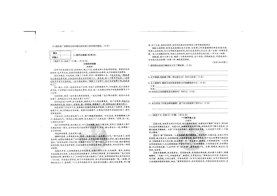 中考语文预测模拟试卷试卷_第2页