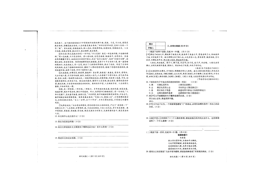 中考语文预测模拟试卷试卷_第3页