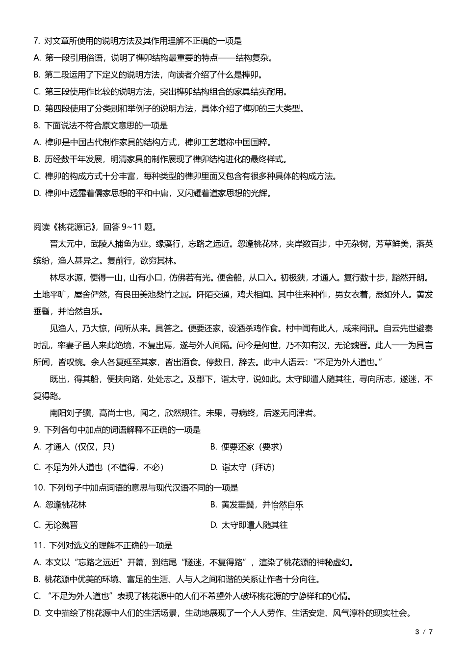 天津市和平区中考语文一模试卷(pdf)试卷_第3页