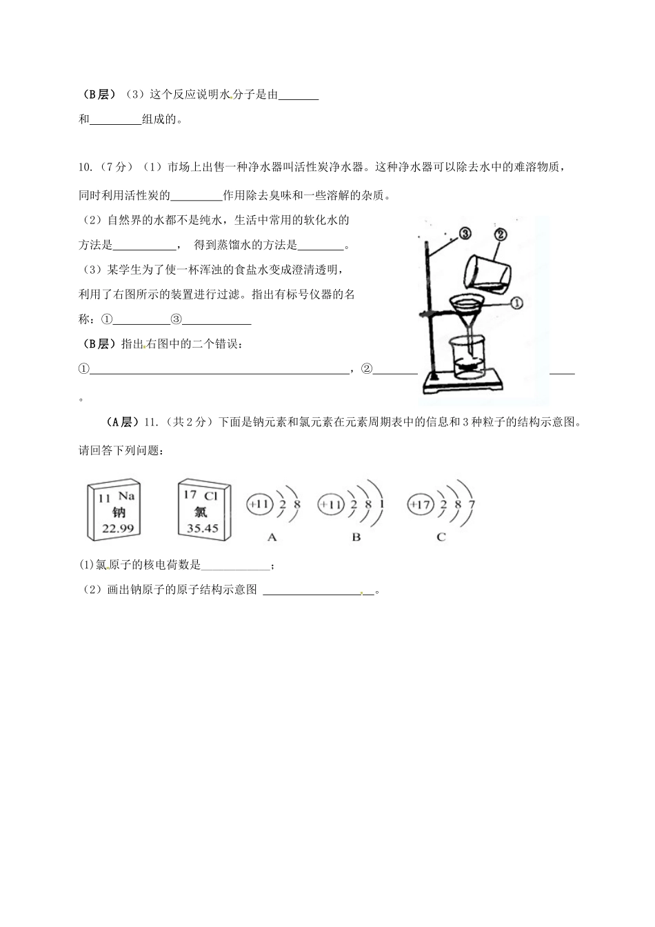 九年级地理下学期第一次达清试卷(B卷，无答案)试卷_第2页