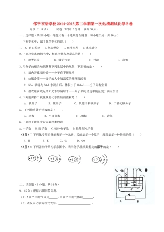 九年级地理下学期第一次达清试卷(B卷，无答案)试卷