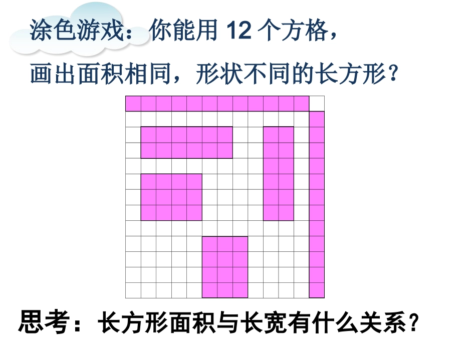人教2011版小学数学三年级认识面积课后作业_第1页
