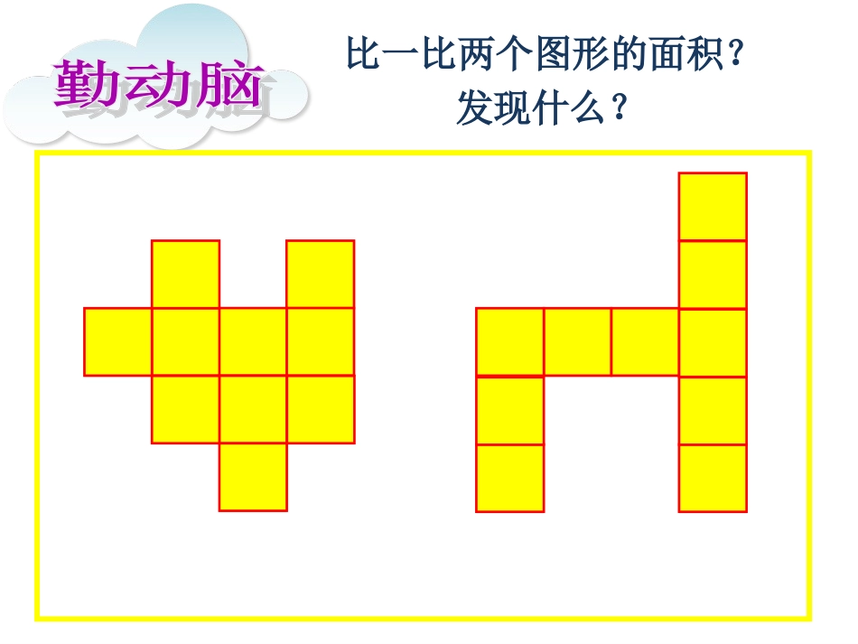 人教2011版小学数学三年级认识面积课后作业_第2页