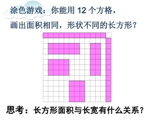 人教2011版小学数学三年级认识面积课后作业