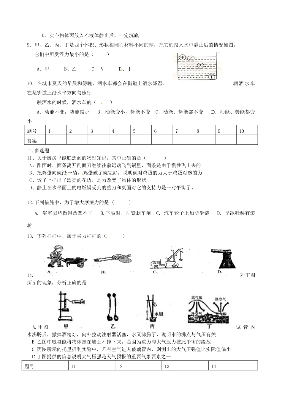 九年级物理上学期期末冲关训练c1试卷_第2页