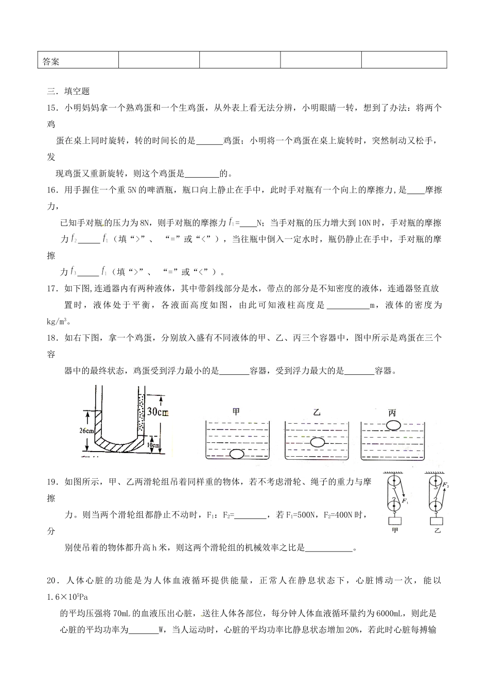 九年级物理上学期期末冲关训练c1试卷_第3页