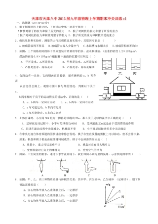 九年级物理上学期期末冲关训练c1试卷