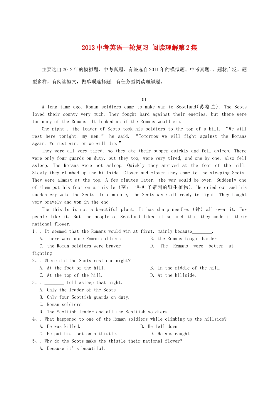 中考英语一轮复习 阅读理解第2集试卷_第1页