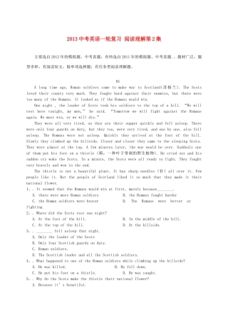 中考英语一轮复习 阅读理解第2集试卷